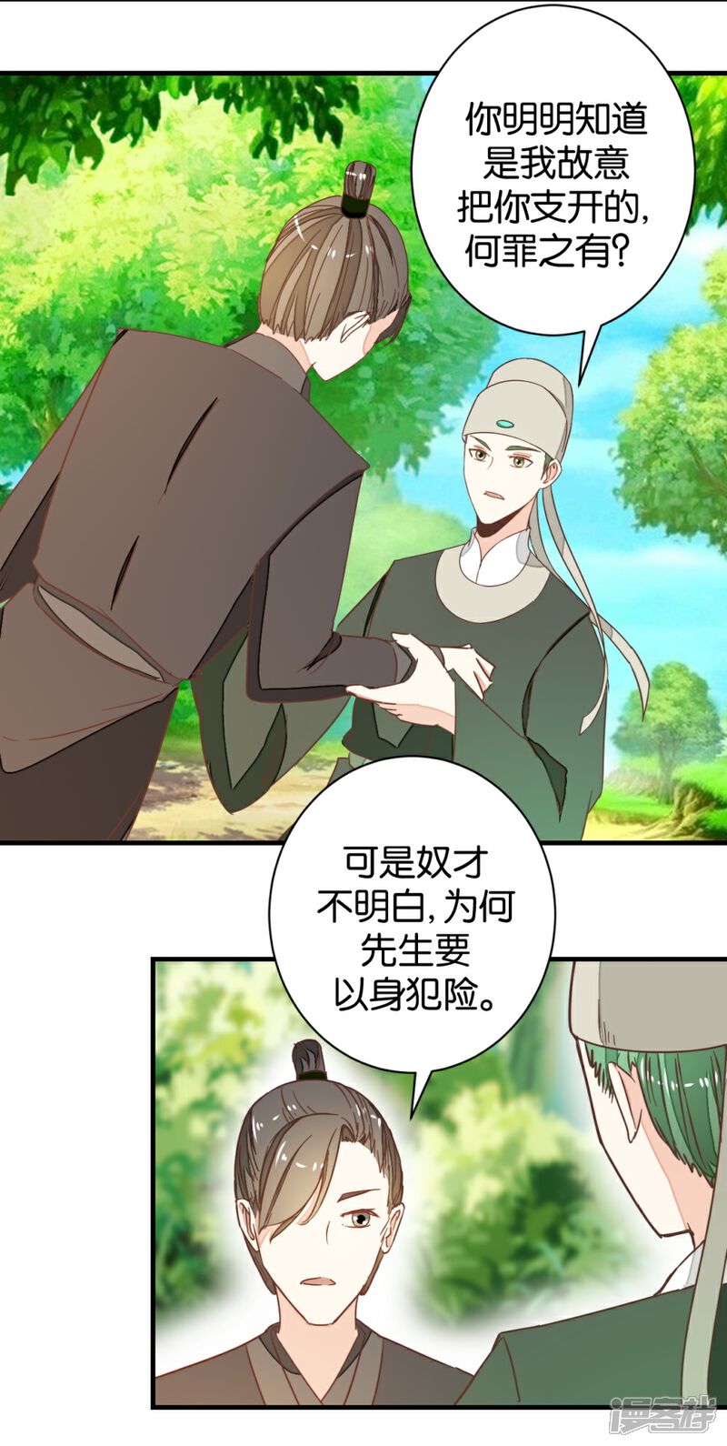 《楼主大人救救我》第103话1 锦盒的情谊 第4页