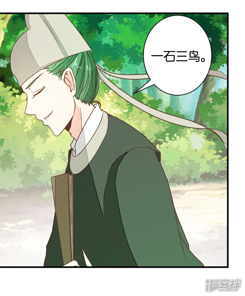 《楼主大人救救我》第103话1 锦盒的情谊 第5页