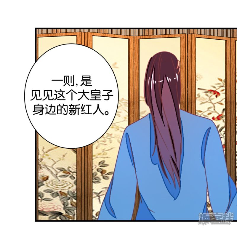 《楼主大人救救我》第103话1 锦盒的情谊 第6页