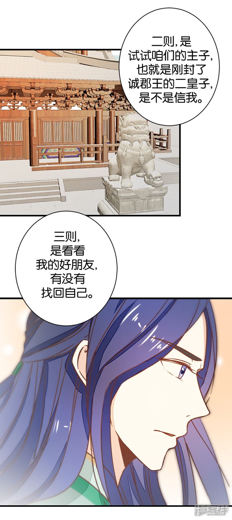 《楼主大人救救我》第103话1 锦盒的情谊 第7页