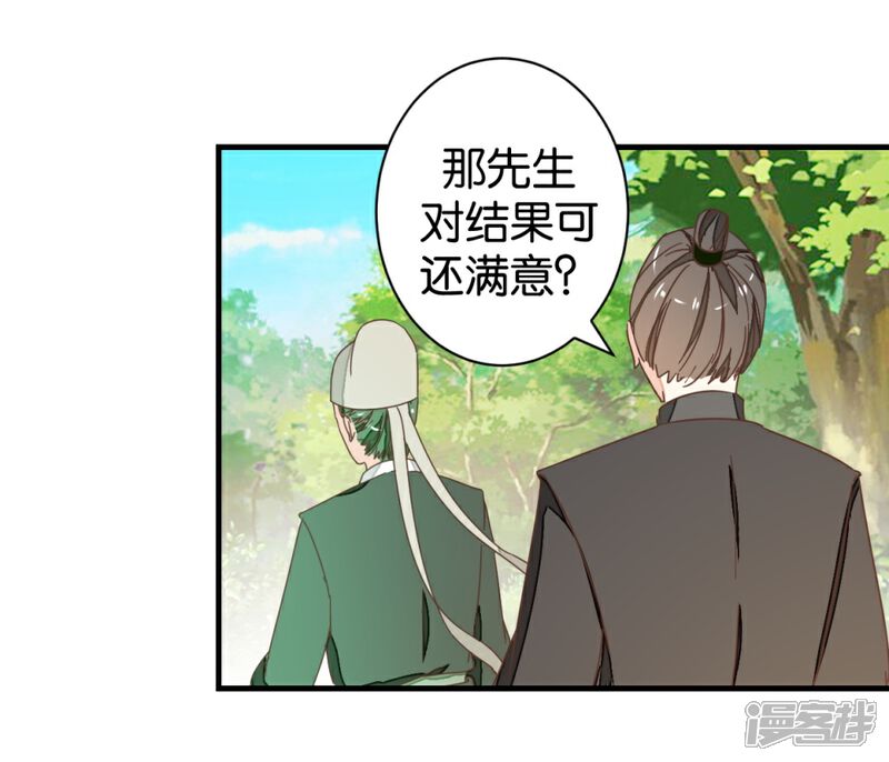 《楼主大人救救我》第103话1 锦盒的情谊 第8页