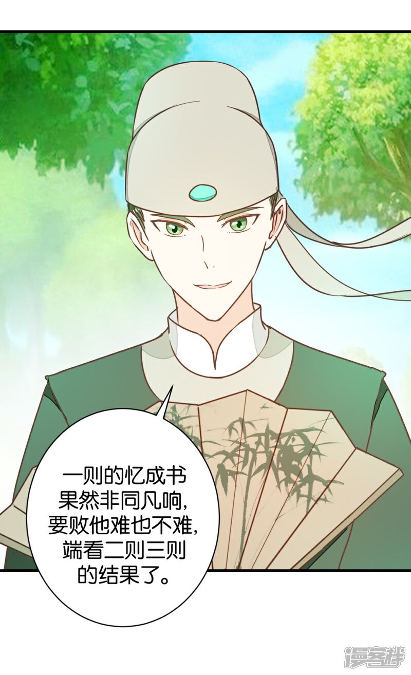 《楼主大人救救我》第103话1 锦盒的情谊 第9页