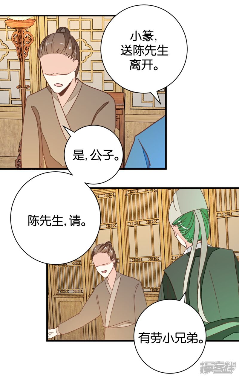 《楼主大人救救我》第102话 忆成书 第10页