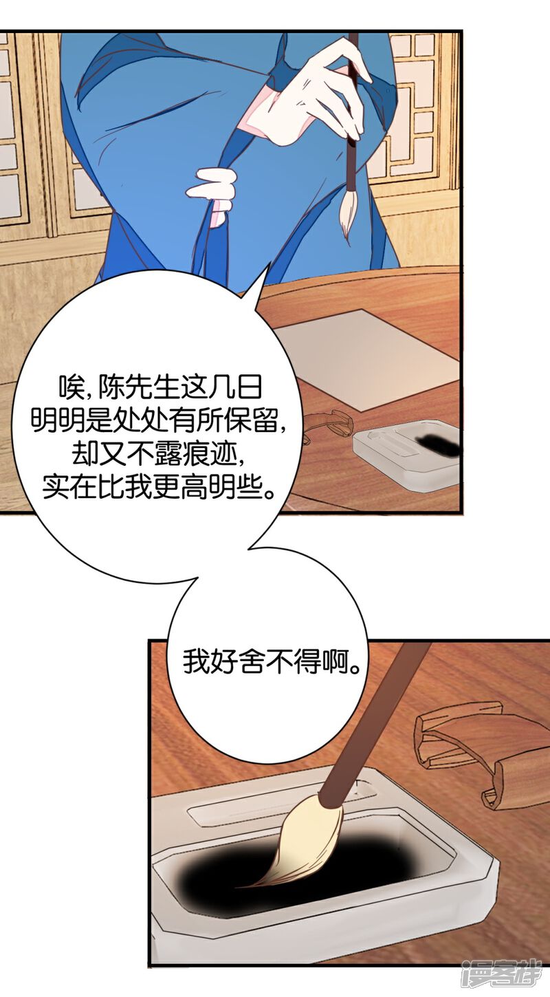 《楼主大人救救我》第102话 忆成书 第12页