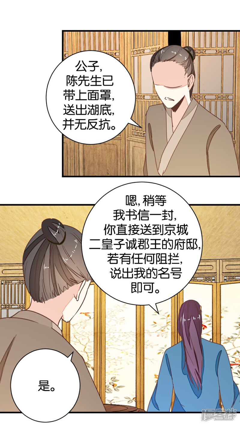 《楼主大人救救我》第102话 忆成书 第14页