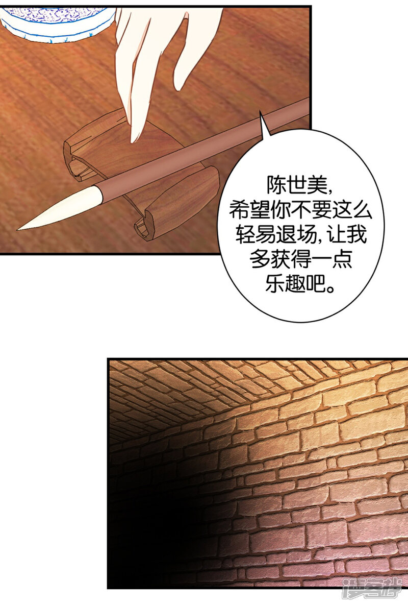 《楼主大人救救我》第102话 忆成书 第15页