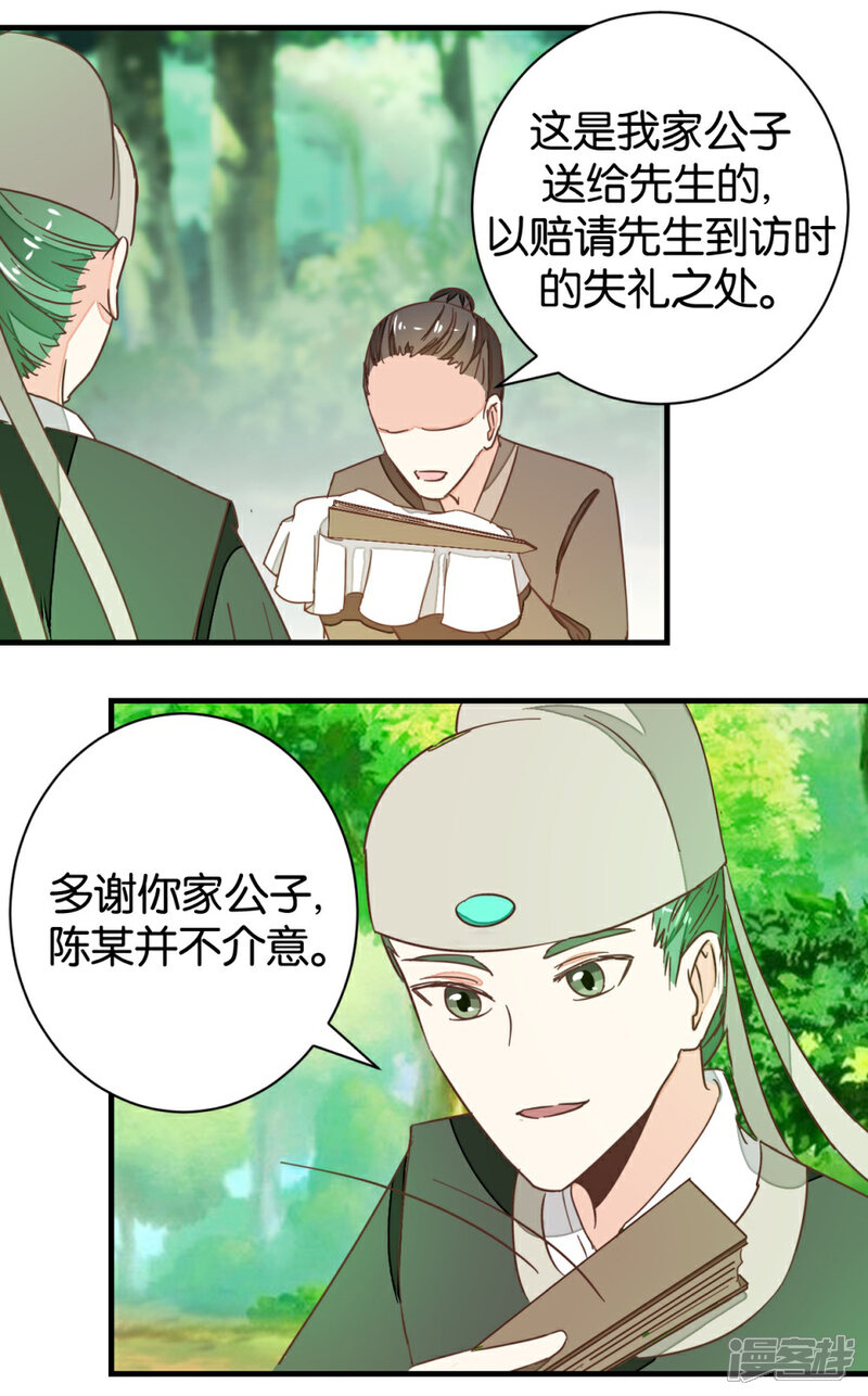 《楼主大人救救我》第102话 忆成书 第19页