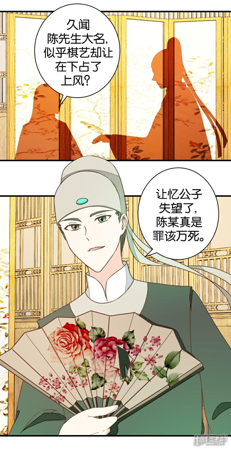 《楼主大人救救我》第102话 忆成书 第1页