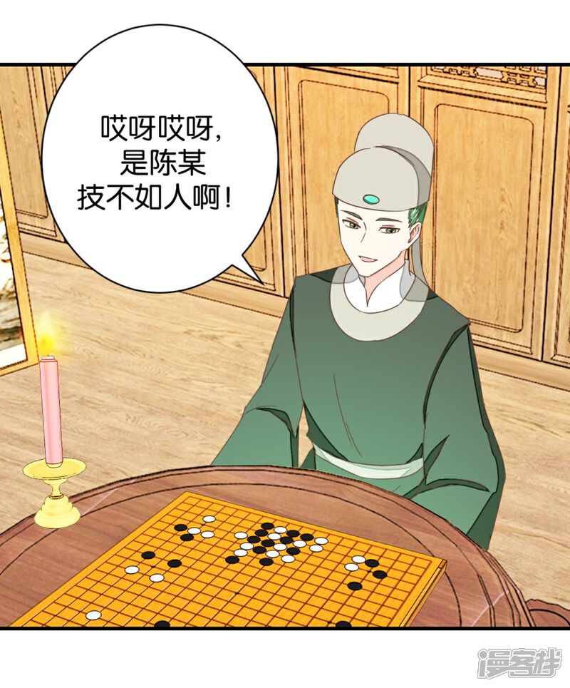 《楼主大人救救我》第102话 忆成书 第3页