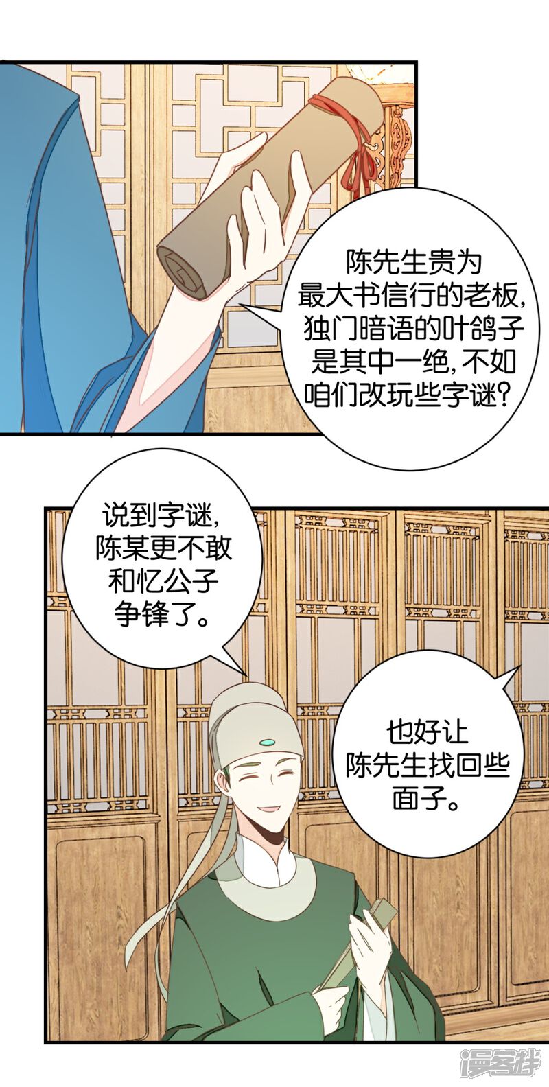 《楼主大人救救我》第102话 忆成书 第4页