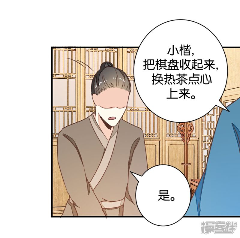 《楼主大人救救我》第102话 忆成书 第5页