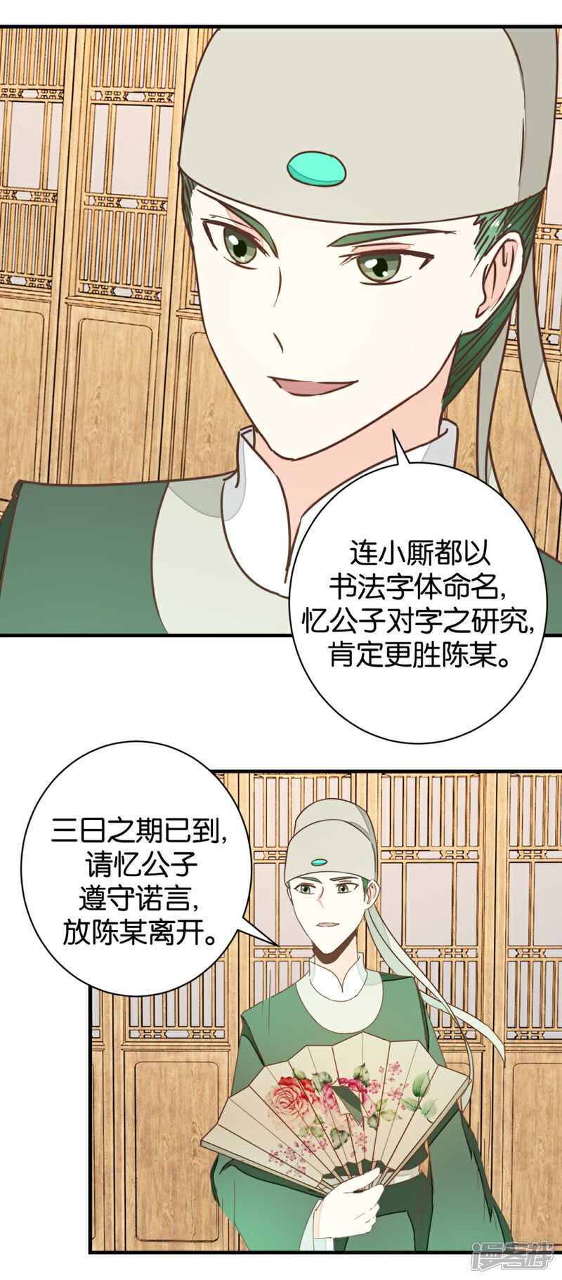 《楼主大人救救我》第102话 忆成书 第6页
