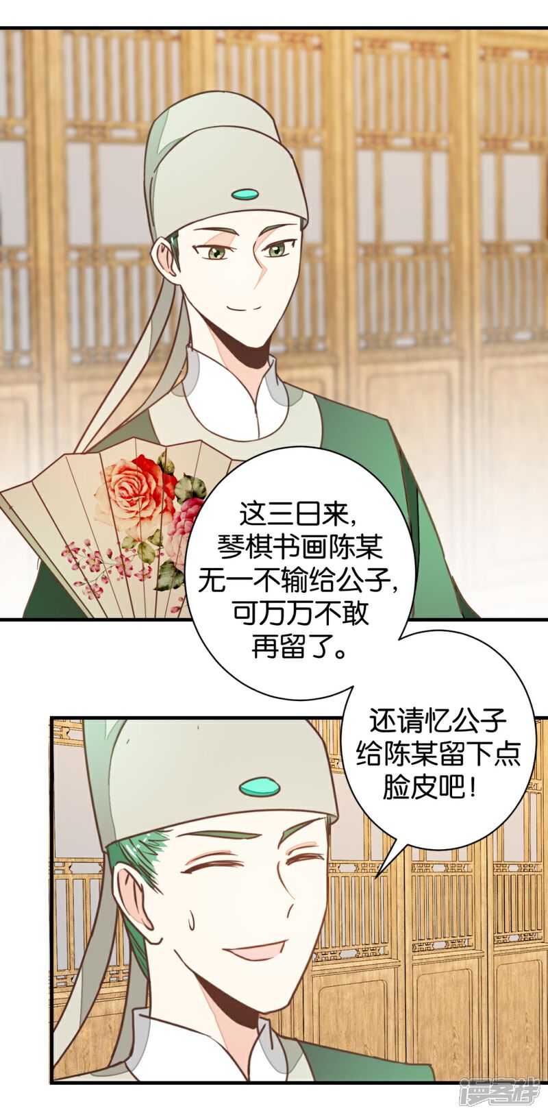 《楼主大人救救我》第102话 忆成书 第8页