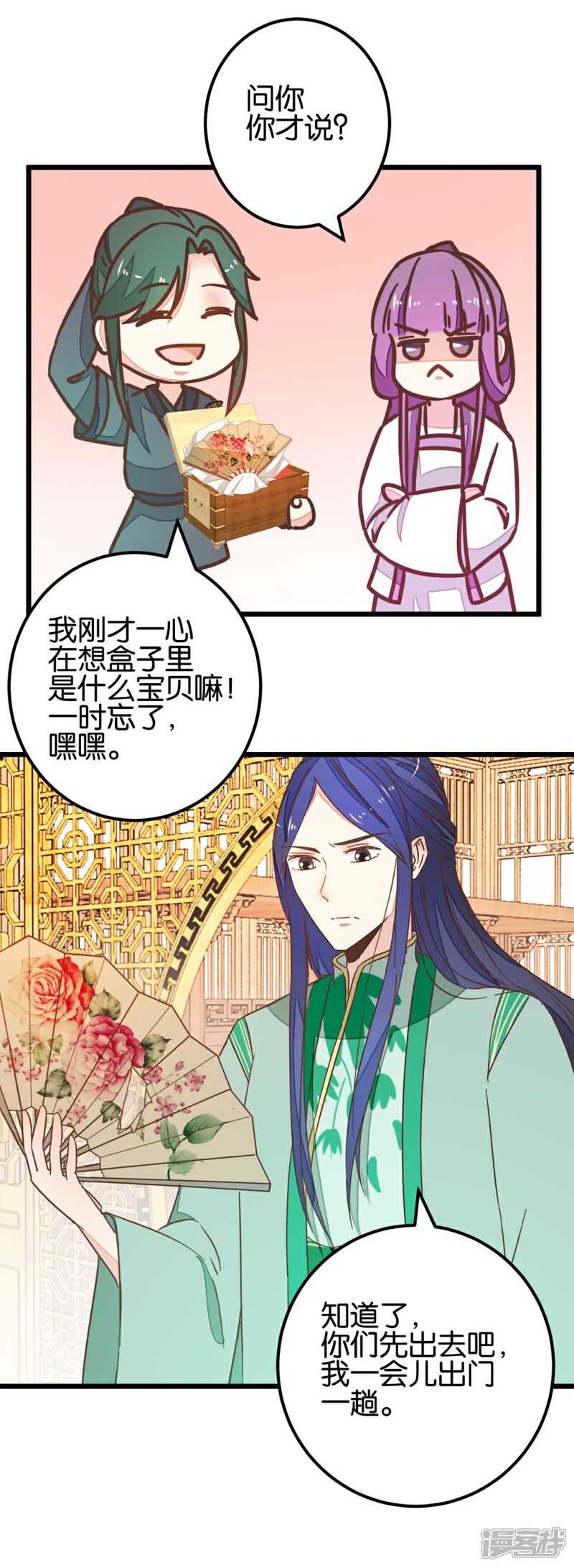 《楼主大人救救我》第103话2 锦盒的情谊 第10页