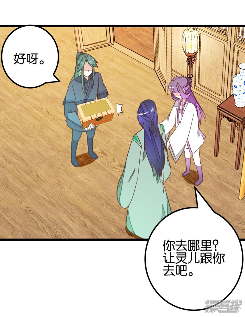 《楼主大人救救我》第103话2 锦盒的情谊 第11页