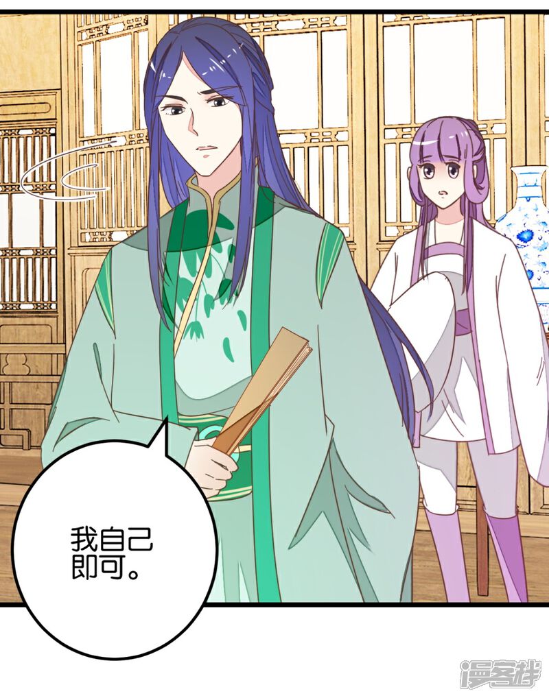 《楼主大人救救我》第103话2 锦盒的情谊 第12页
