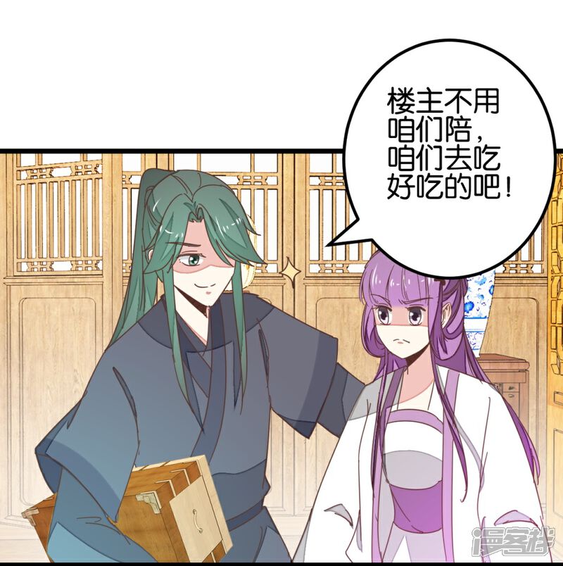 《楼主大人救救我》第103话2 锦盒的情谊 第13页