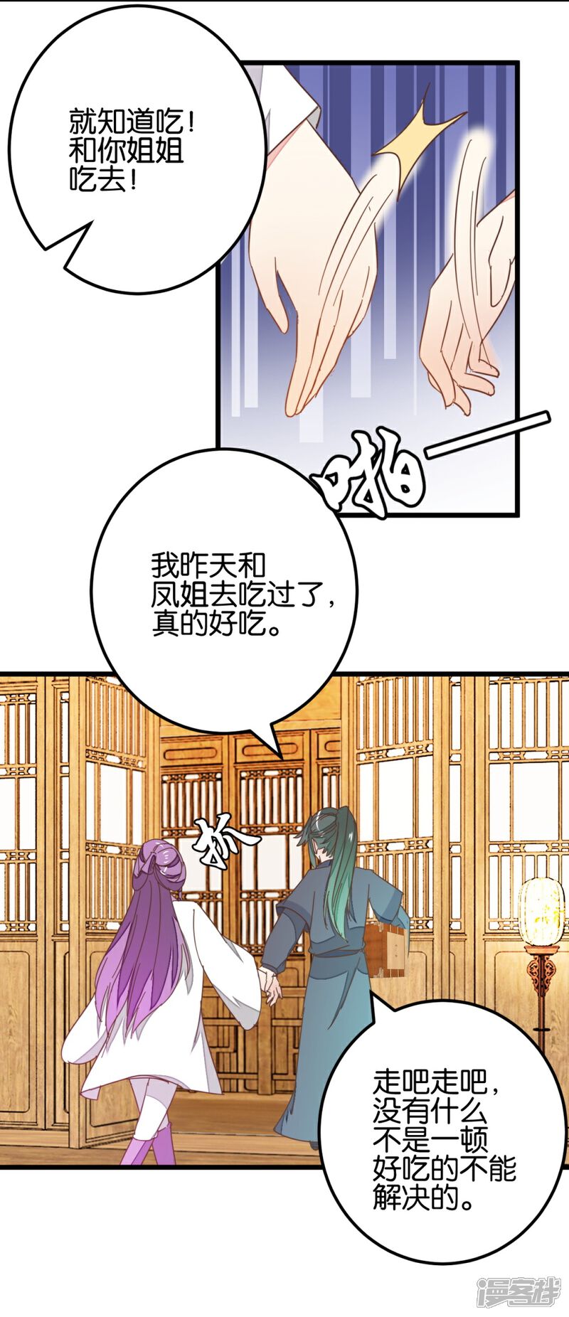《楼主大人救救我》第103话2 锦盒的情谊 第14页