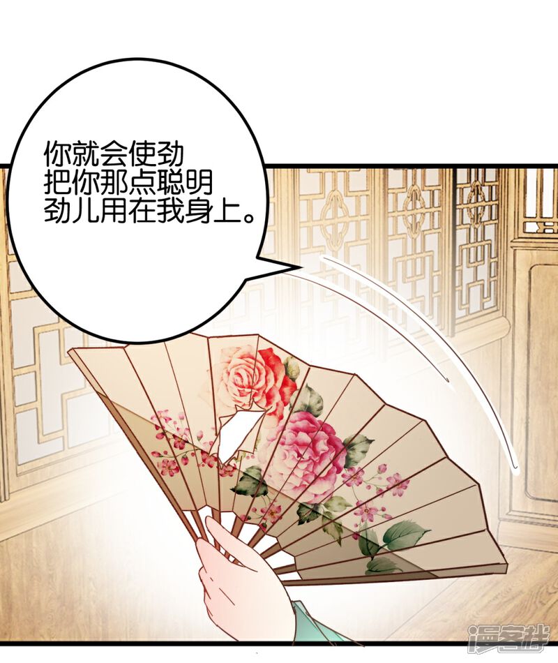 《楼主大人救救我》第103话2 锦盒的情谊 第17页