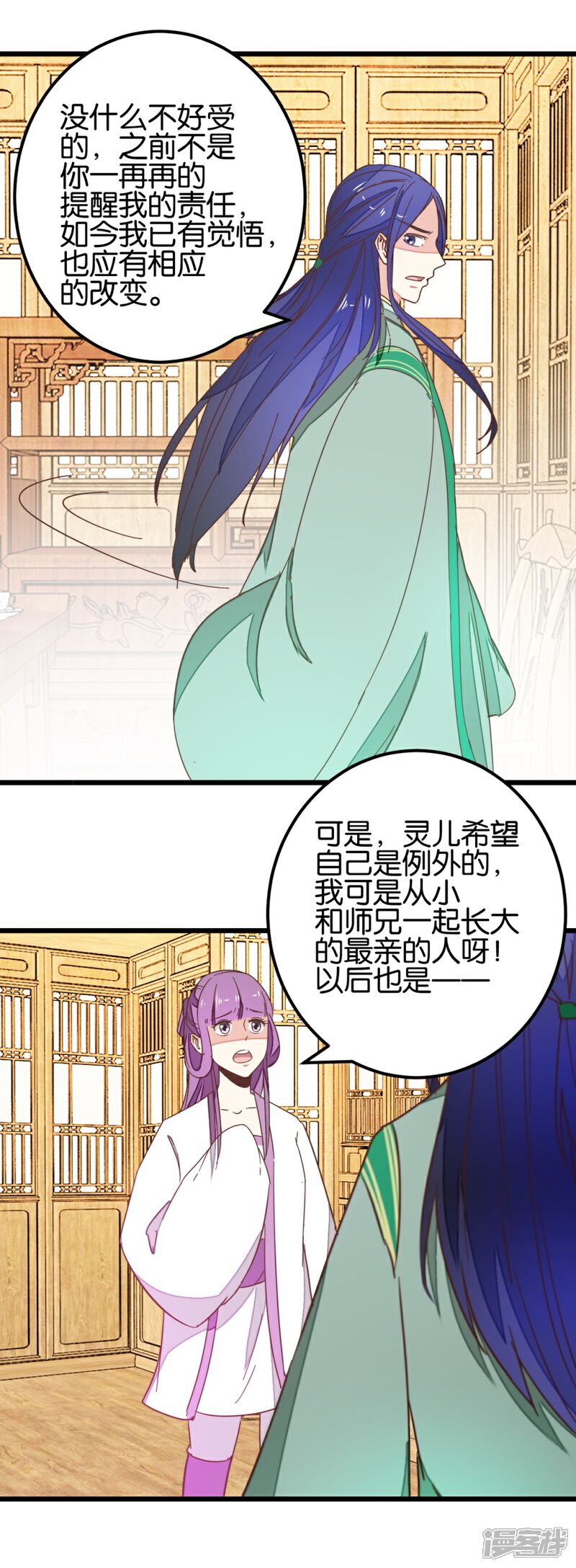 《楼主大人救救我》第103话2 锦盒的情谊 第1页