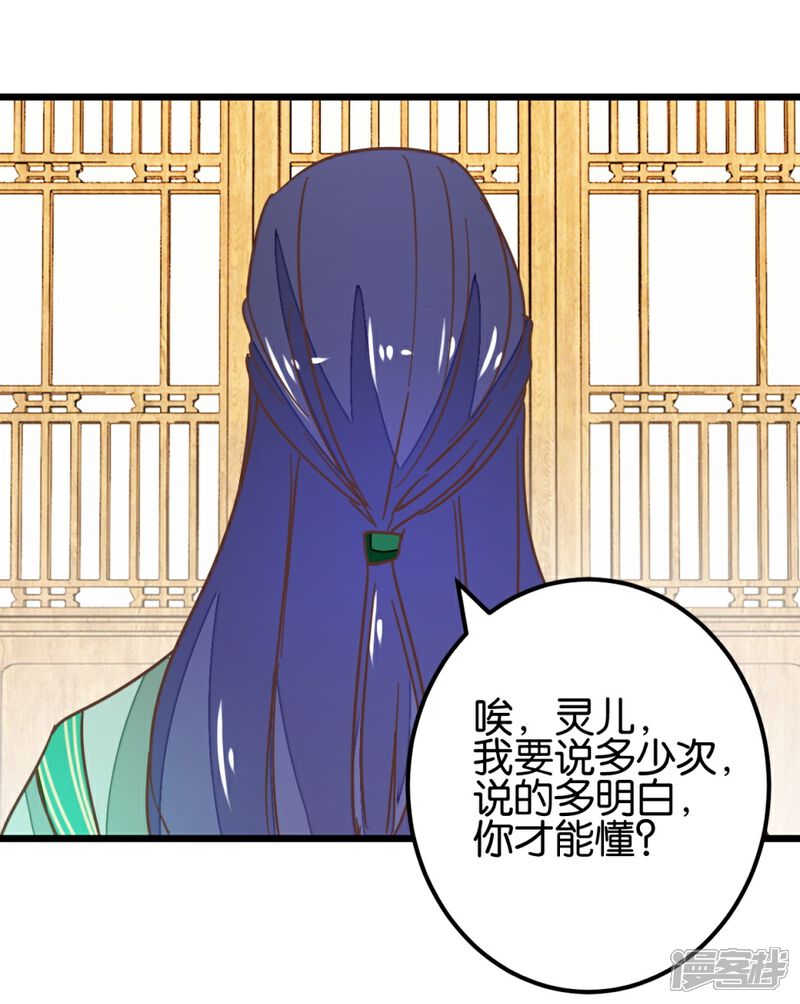 《楼主大人救救我》第103话2 锦盒的情谊 第2页