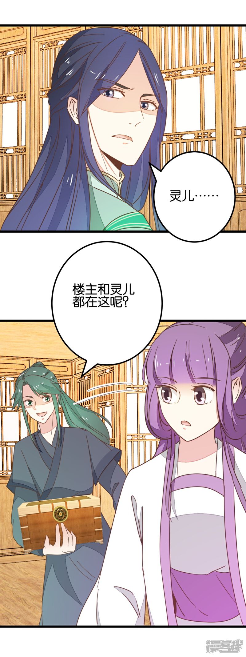 《楼主大人救救我》第103话2 锦盒的情谊 第4页