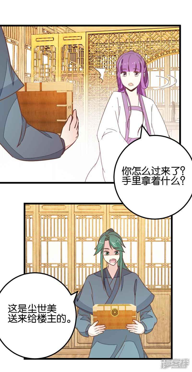 《楼主大人救救我》第103话2 锦盒的情谊 第5页