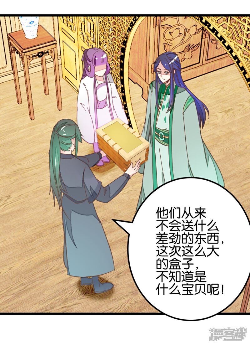 《楼主大人救救我》第103话2 锦盒的情谊 第6页