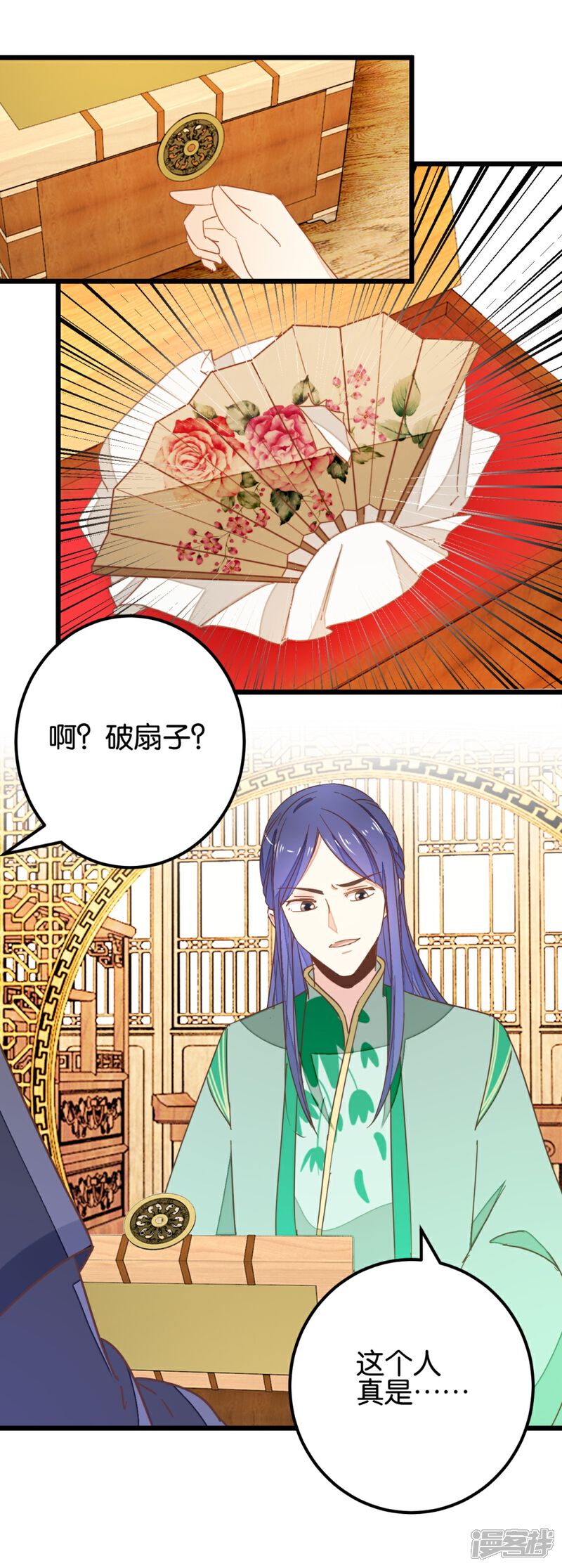《楼主大人救救我》第103话2 锦盒的情谊 第7页