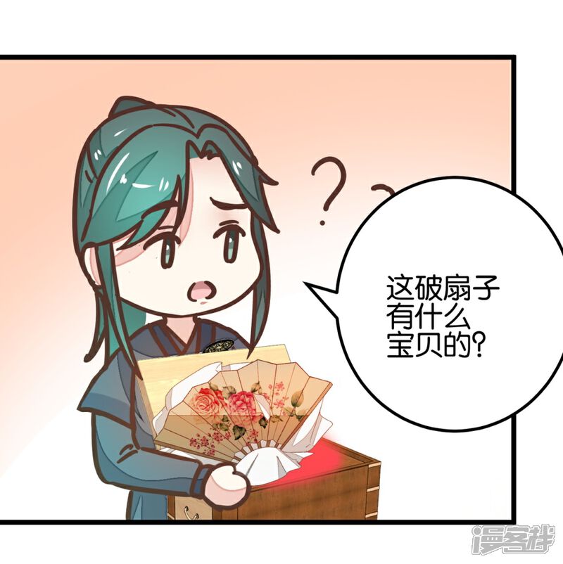 《楼主大人救救我》第103话2 锦盒的情谊 第8页