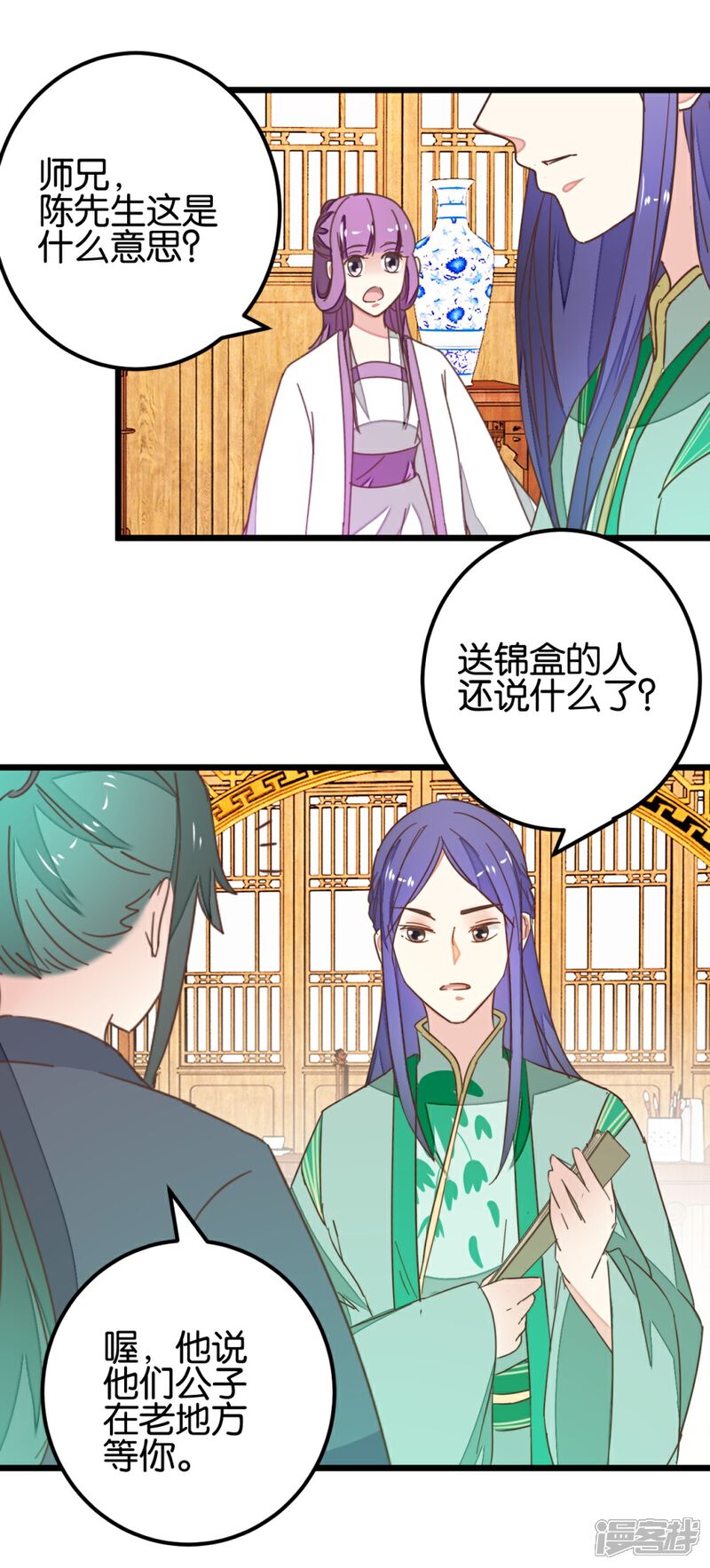 《楼主大人救救我》第103话2 锦盒的情谊 第9页