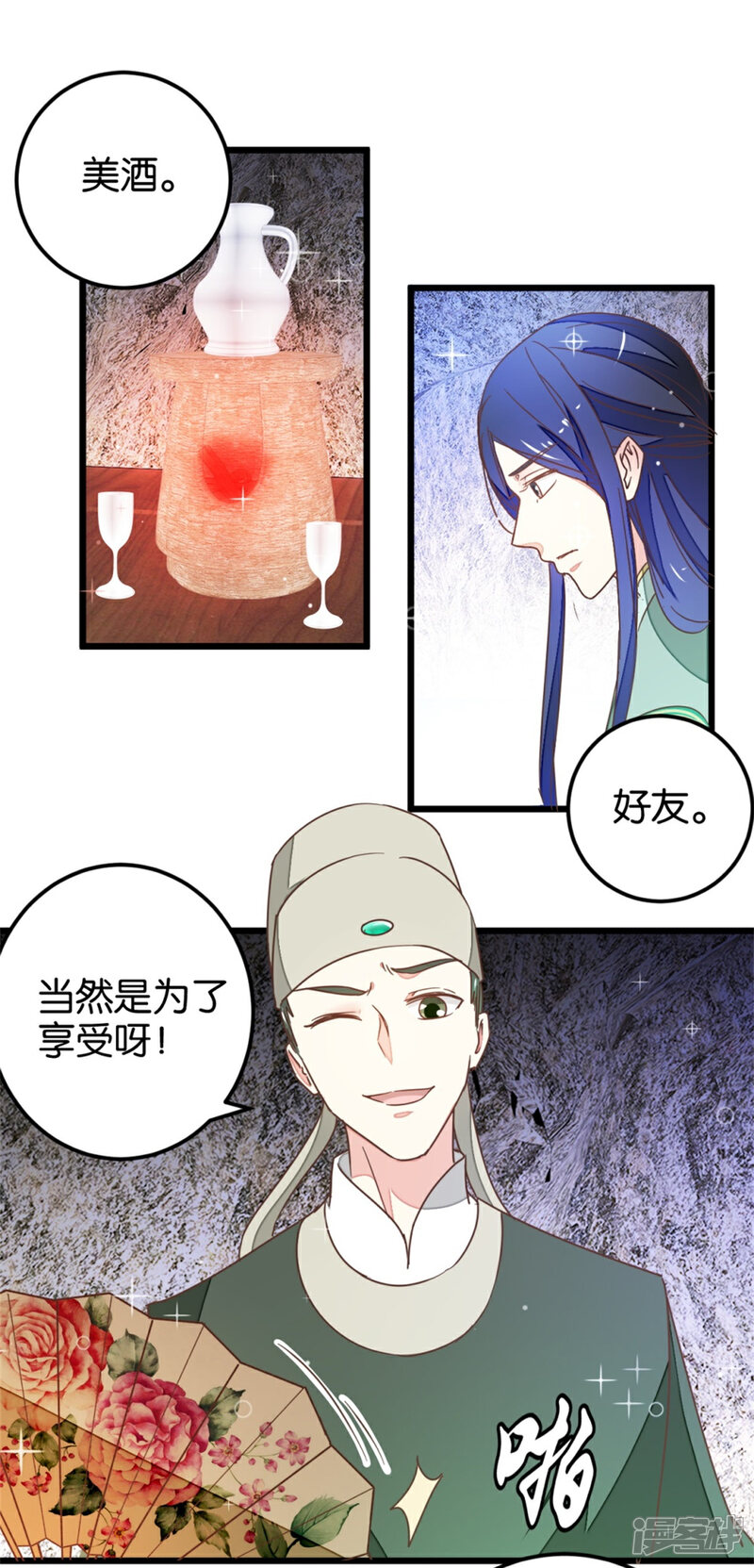 《楼主大人救救我》第104话 美景美酒好朋友 第10页