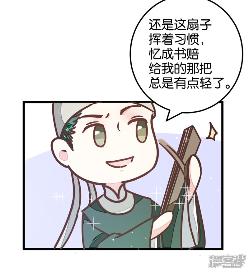 《楼主大人救救我》第104话 美景美酒好朋友 第11页