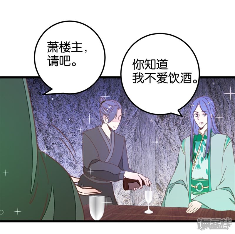 《楼主大人救救我》第104话 美景美酒好朋友 第12页