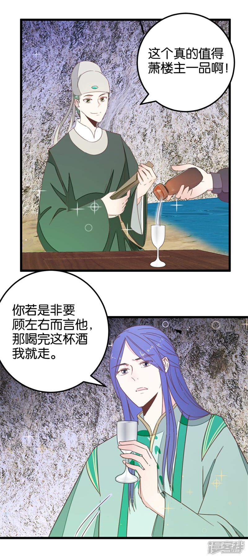 《楼主大人救救我》第104话 美景美酒好朋友 第13页