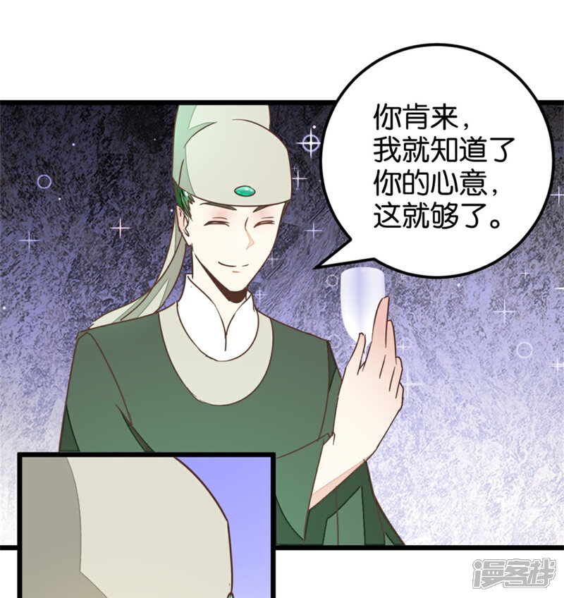 《楼主大人救救我》第104话 美景美酒好朋友 第14页