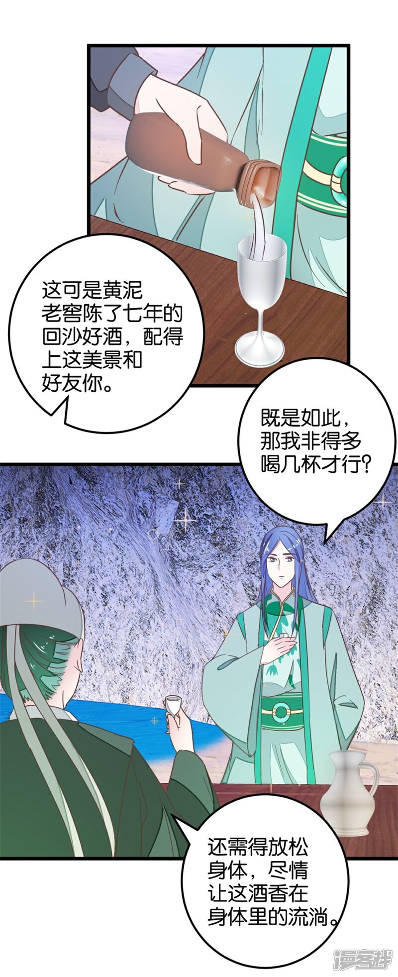 《楼主大人救救我》第104话 美景美酒好朋友 第16页