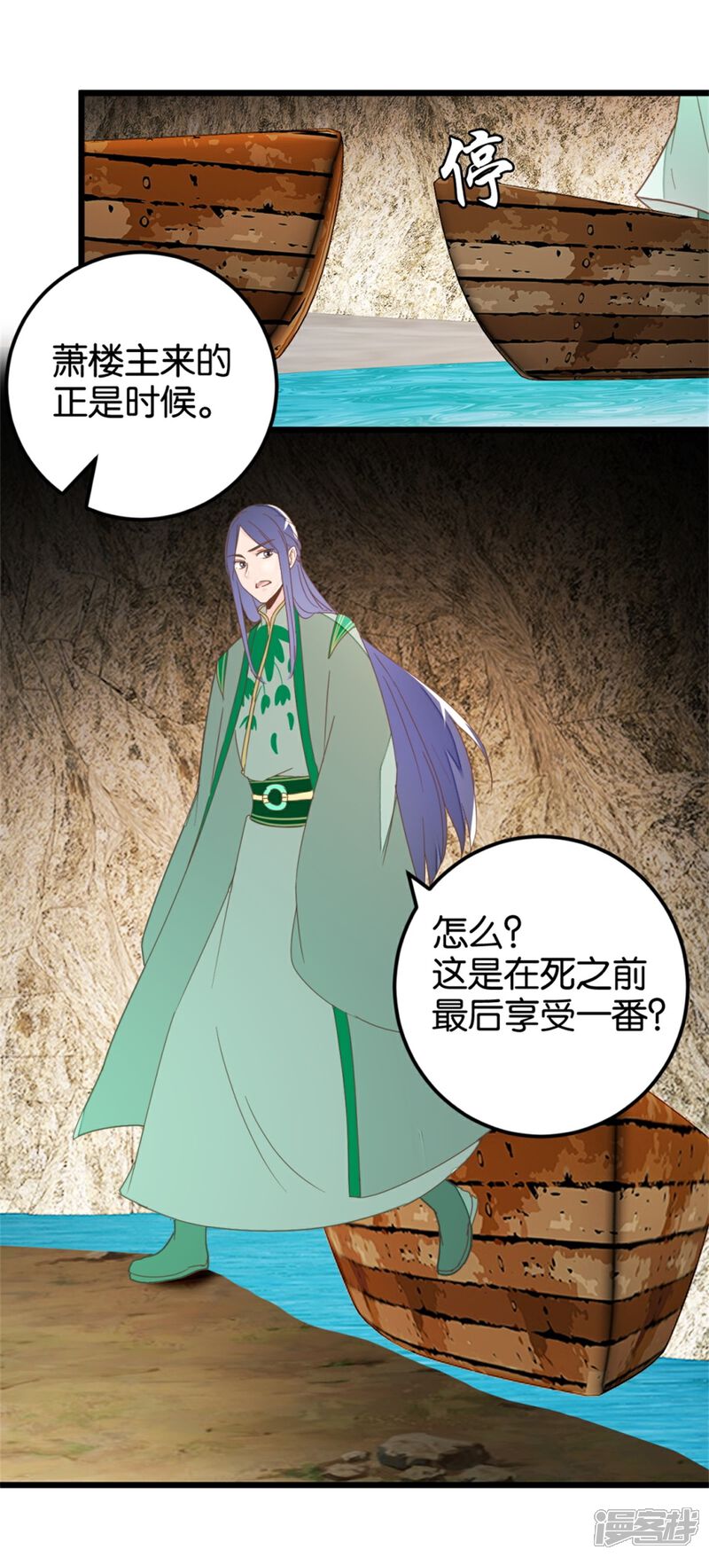 《楼主大人救救我》第104话 美景美酒好朋友 第3页