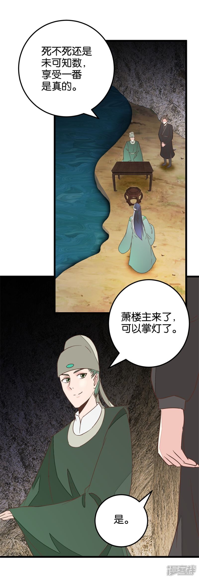 《楼主大人救救我》第104话 美景美酒好朋友 第4页