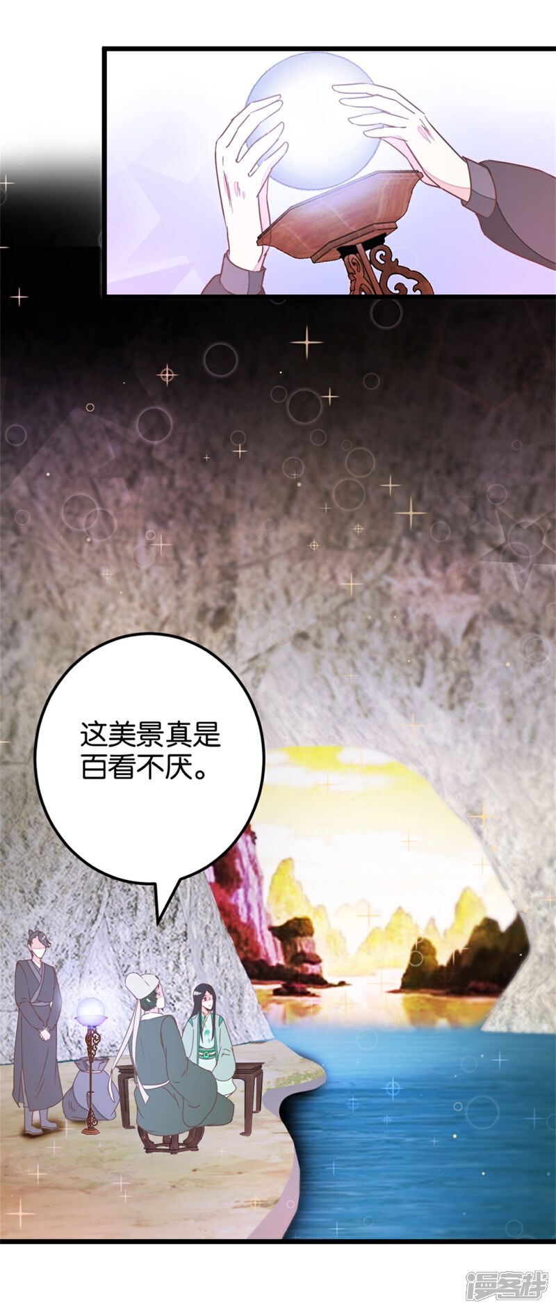《楼主大人救救我》第104话 美景美酒好朋友 第6页