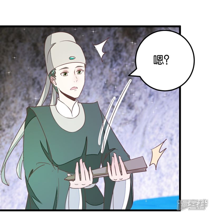 《楼主大人救救我》第104话 美景美酒好朋友 第7页