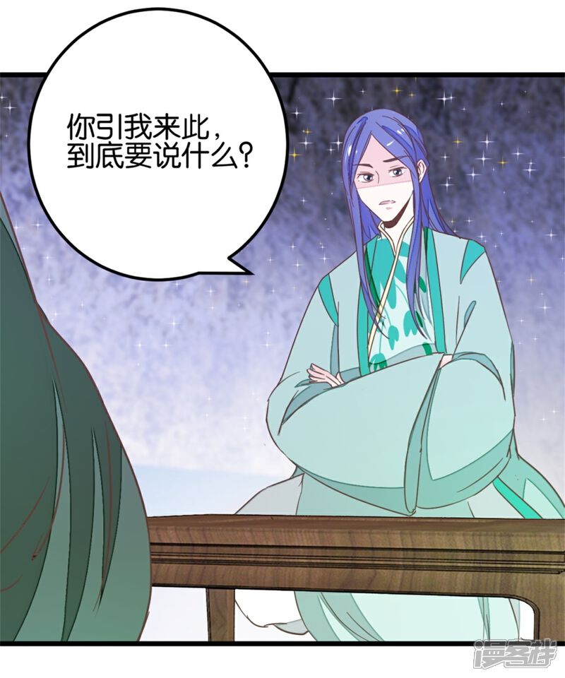 《楼主大人救救我》第104话 美景美酒好朋友 第8页