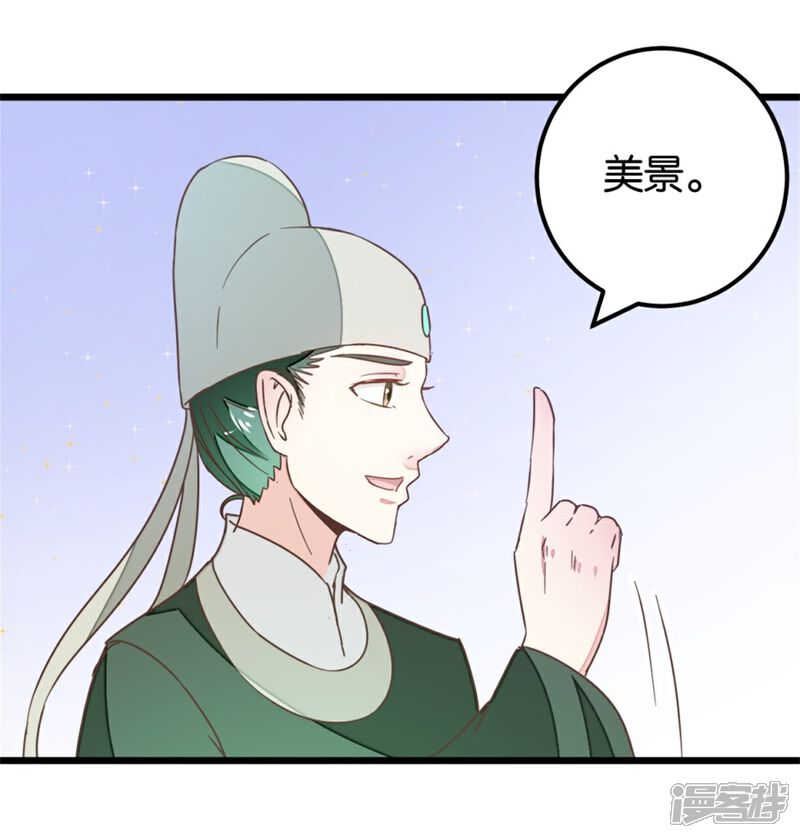 《楼主大人救救我》第104话 美景美酒好朋友 第9页
