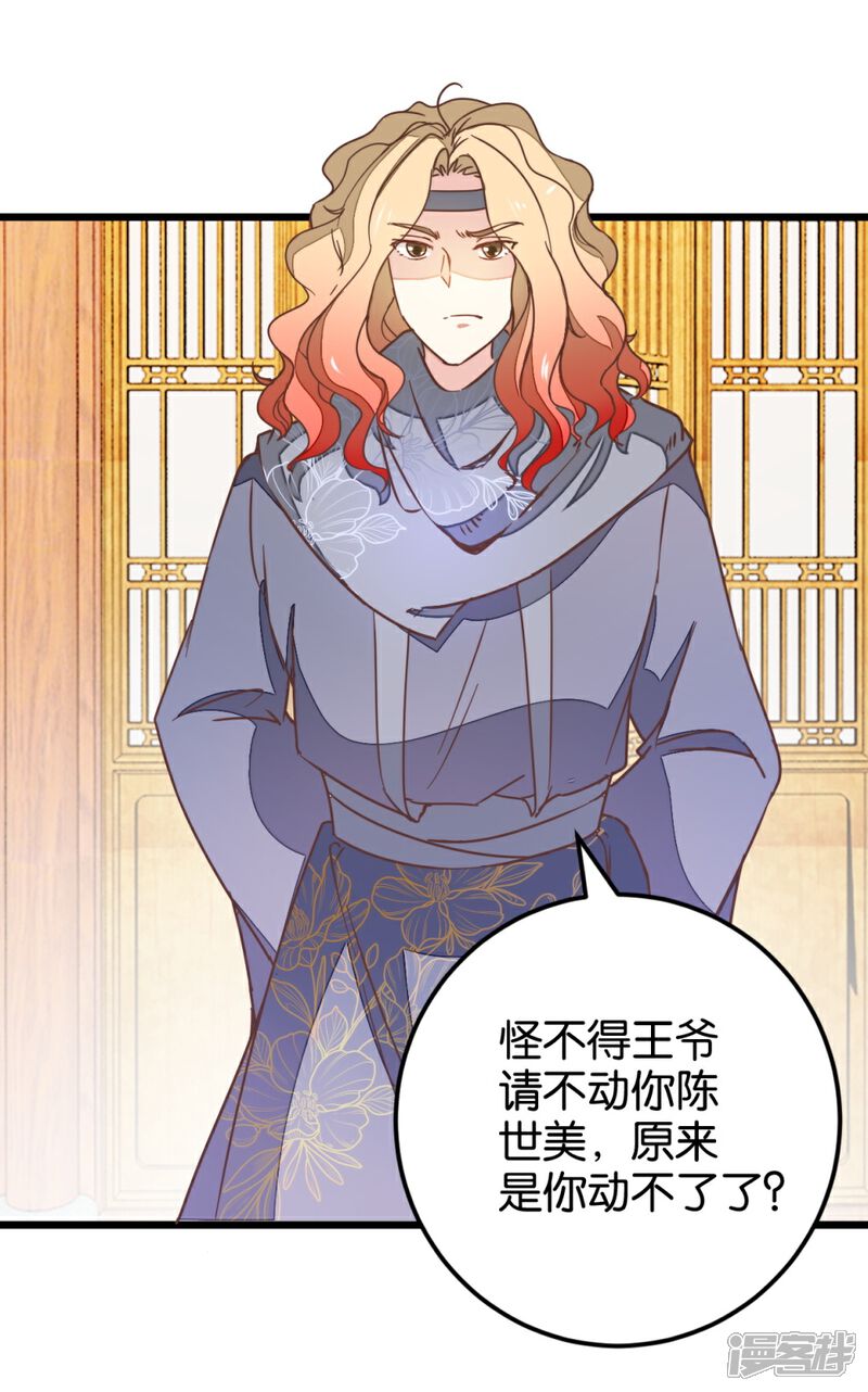 《楼主大人救救我》第105话2 陈世美又危机 第11页