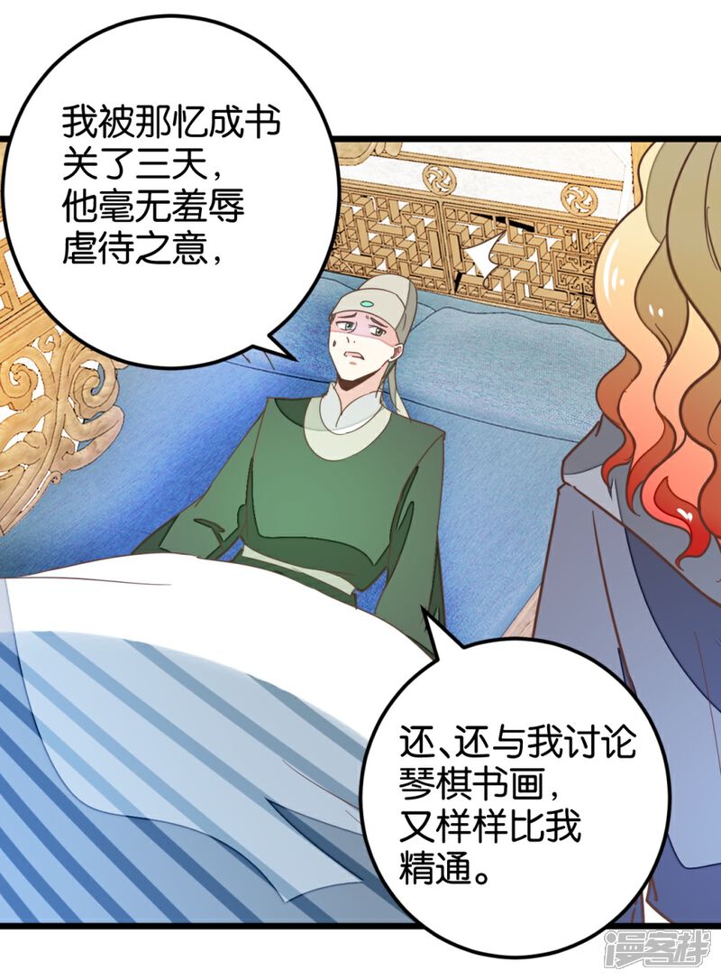 《楼主大人救救我》第105话2 陈世美又危机 第17页