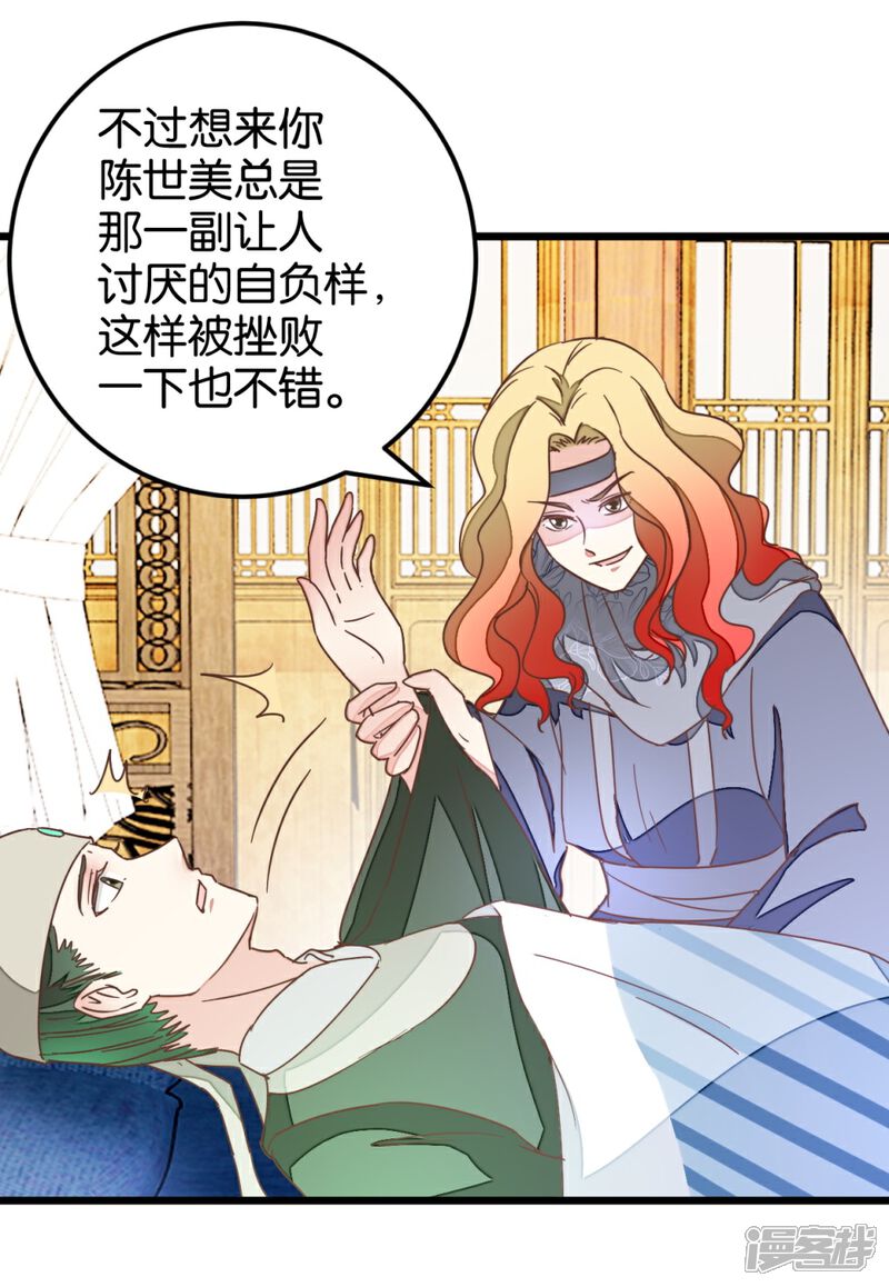《楼主大人救救我》第105话2 陈世美又危机 第20页