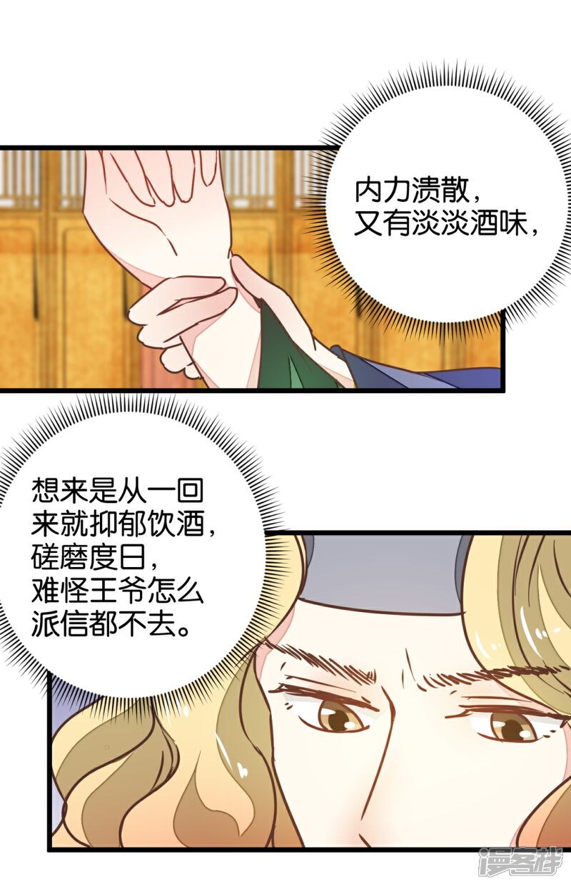 《楼主大人救救我》第105话2 陈世美又危机 第21页