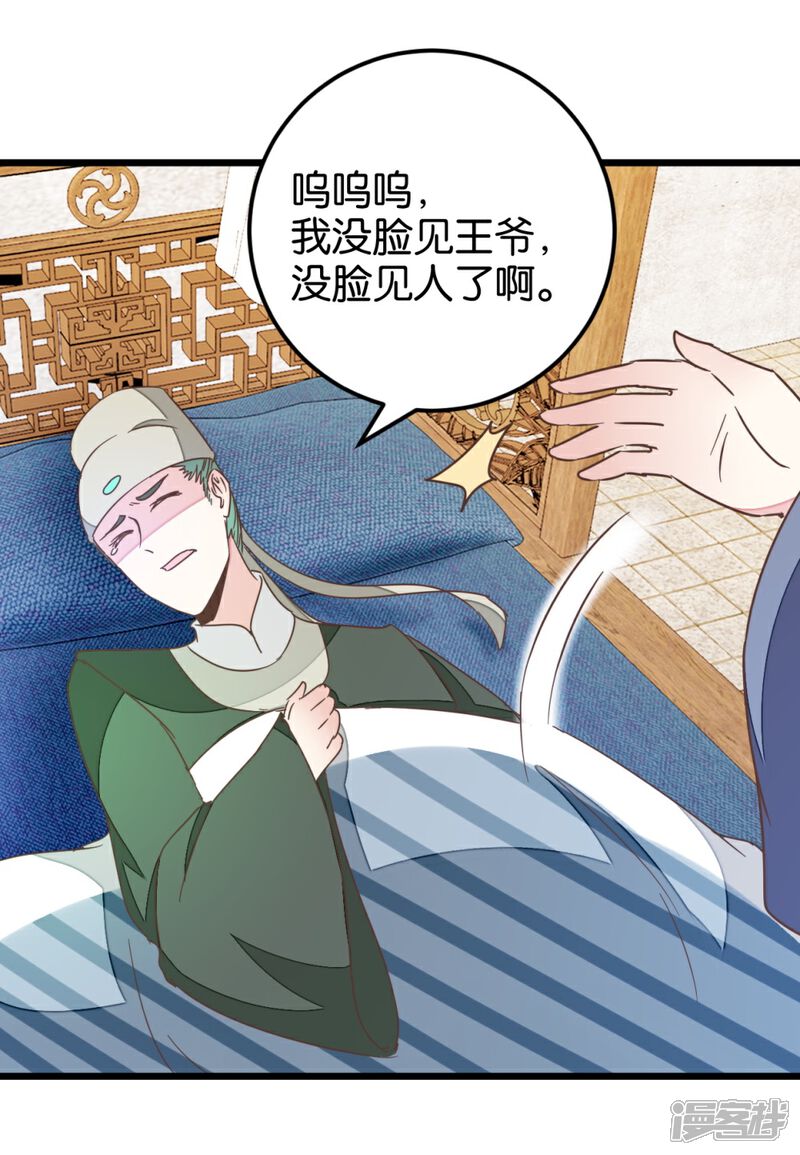 《楼主大人救救我》第105话2 陈世美又危机 第22页