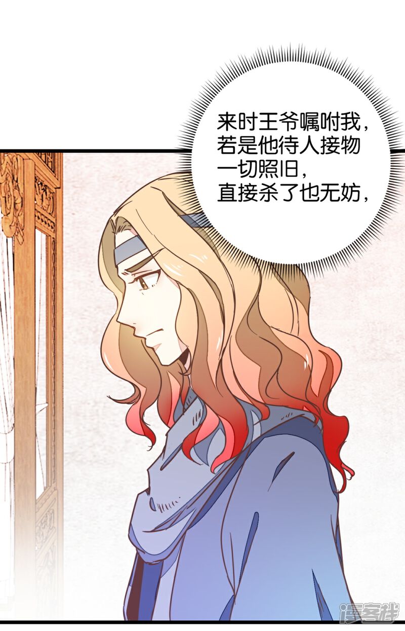 《楼主大人救救我》第105话2 陈世美又危机 第23页