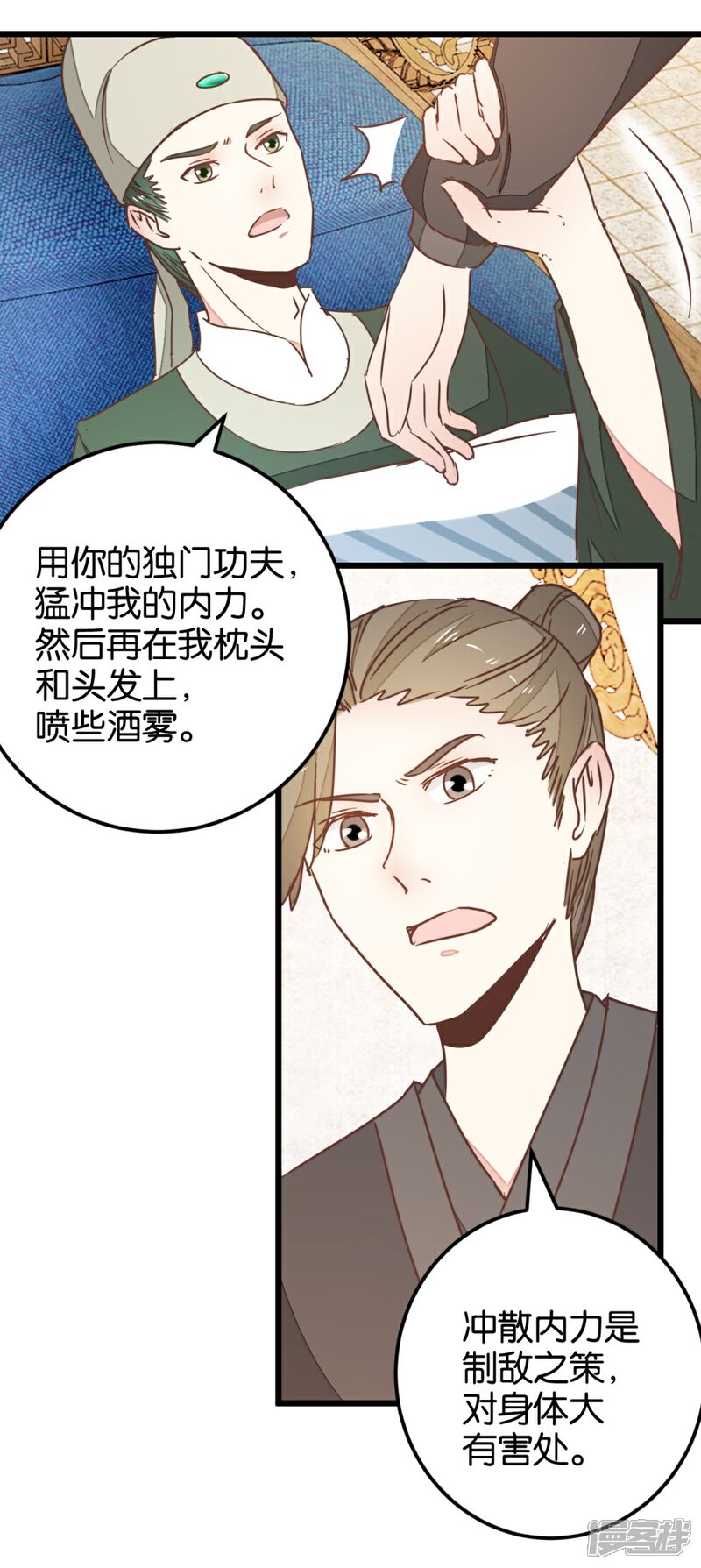 《楼主大人救救我》第105话2 陈世美又危机 第2页